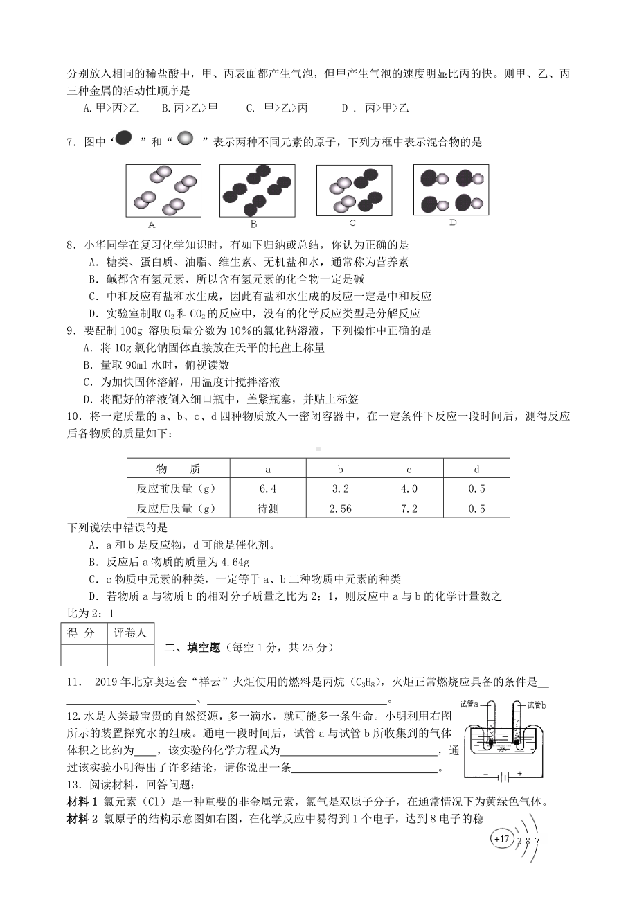 2019年湖北省恩施自治州高级中等学校招生统一考试化学试题.doc_第2页