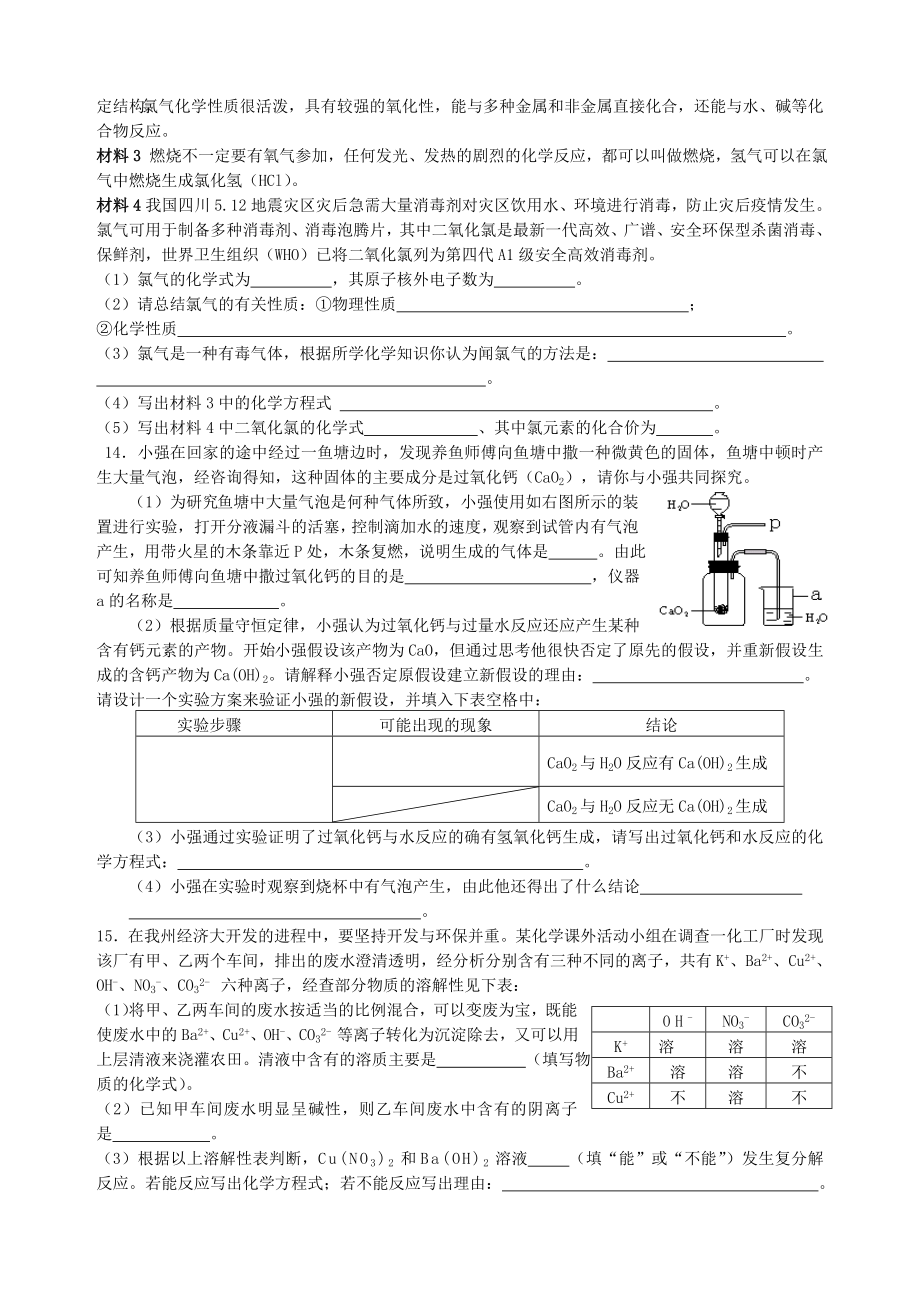 2019年湖北省恩施自治州高级中等学校招生统一考试化学试题.doc_第3页