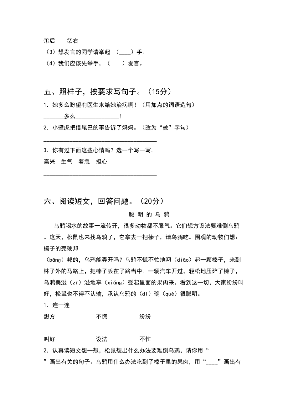 2021年部编版一年级语文下册期末考试卷完整(4套).docx_第2页