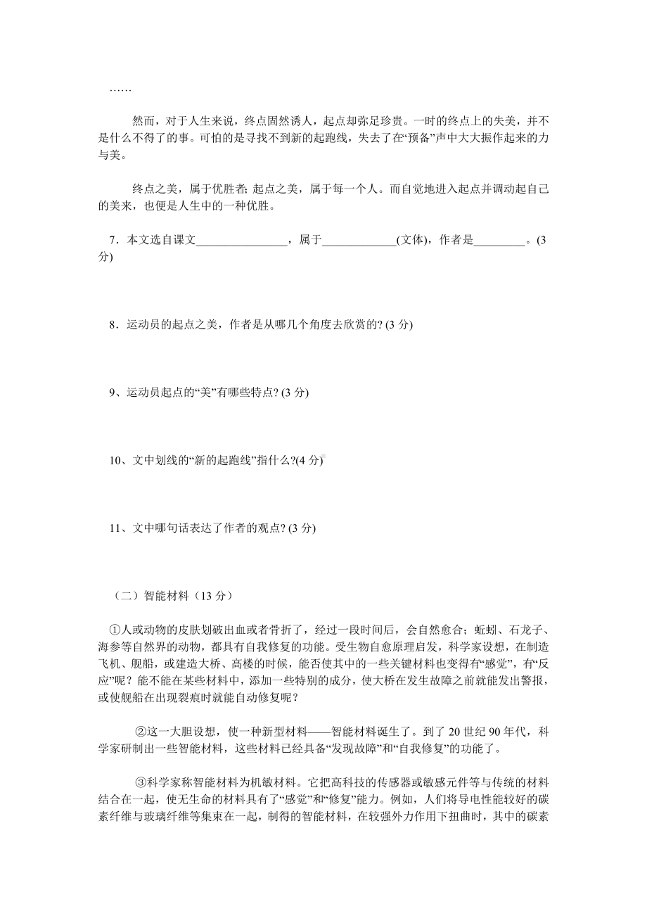 中考语文模拟卷(初中语文中考试卷).doc_第3页