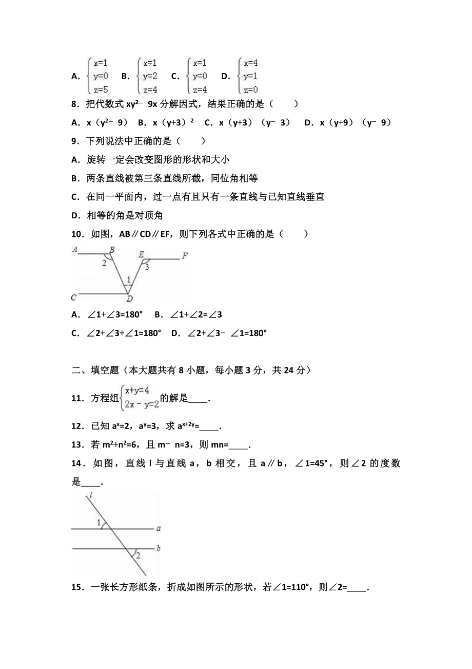 2019年下学期湘教版七年级期末考试数学试卷(含答案).doc_第2页