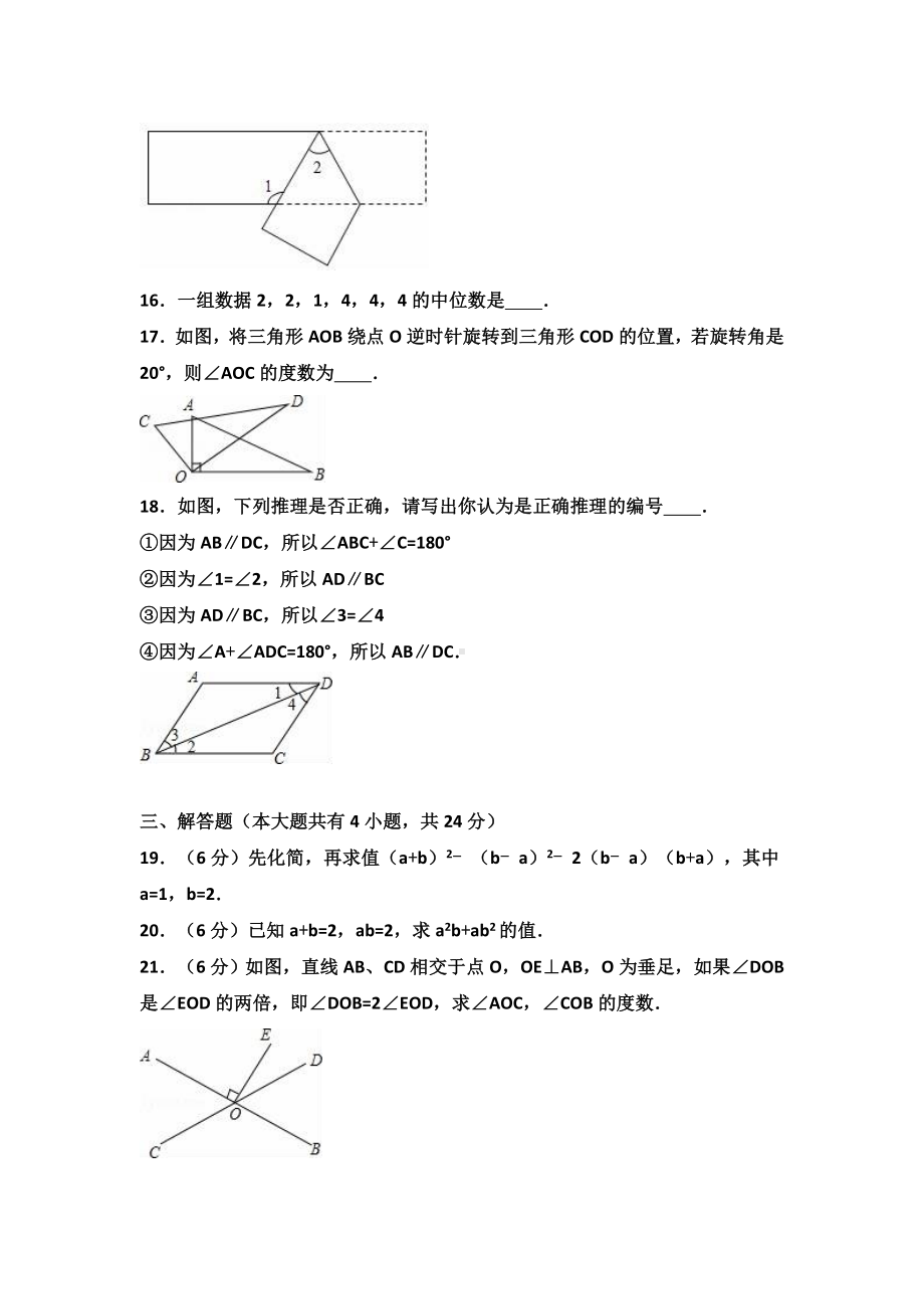 2019年下学期湘教版七年级期末考试数学试卷(含答案).doc_第3页