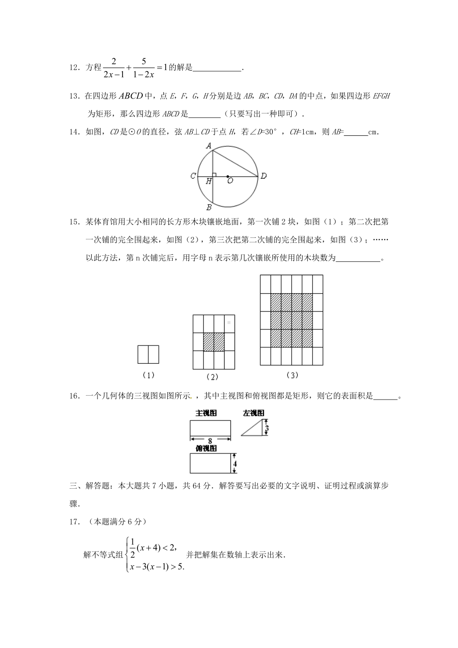 中考数学模拟试题(2)及答案.doc_第3页