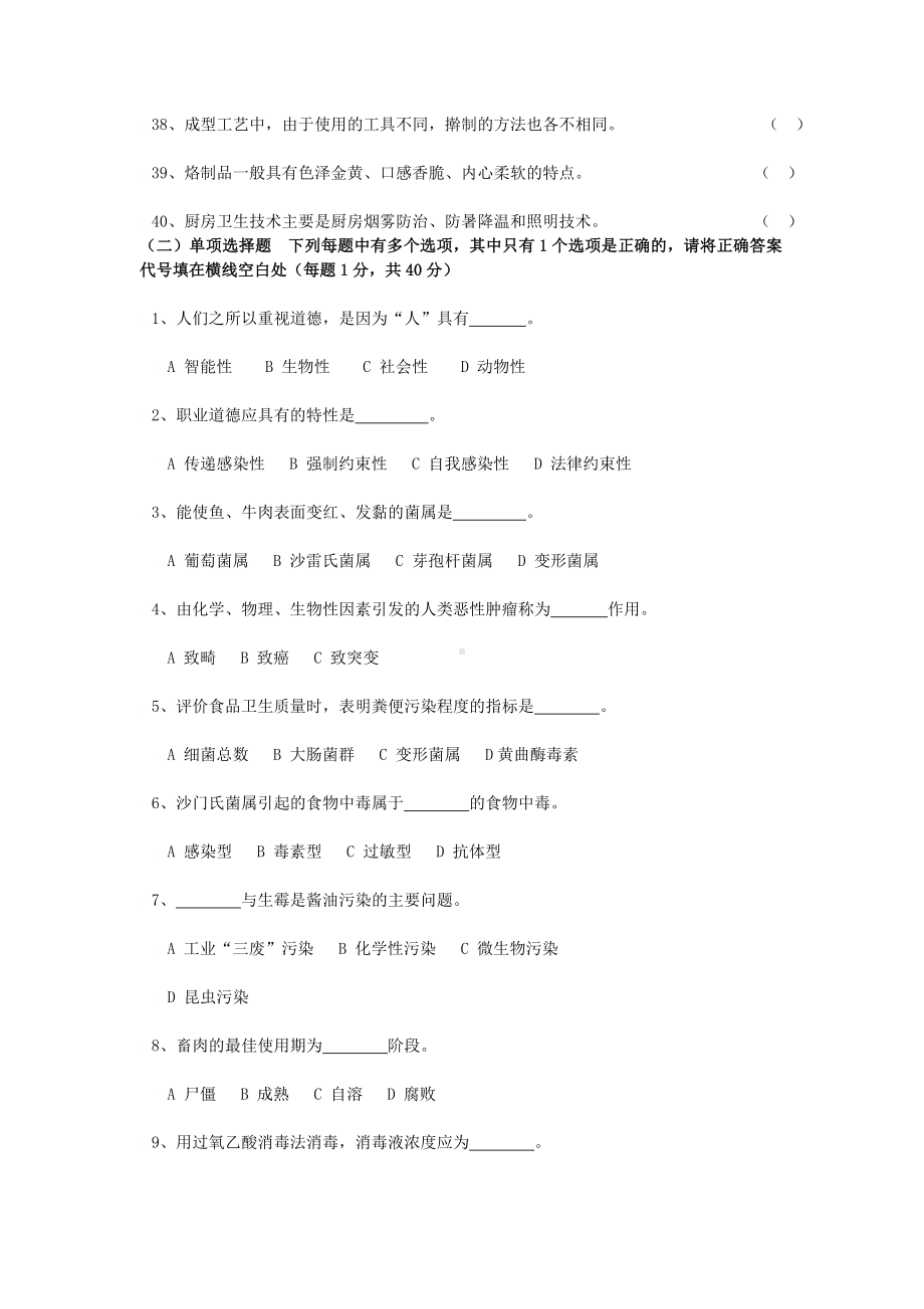 中式面点师题库附加答案.doc_第3页