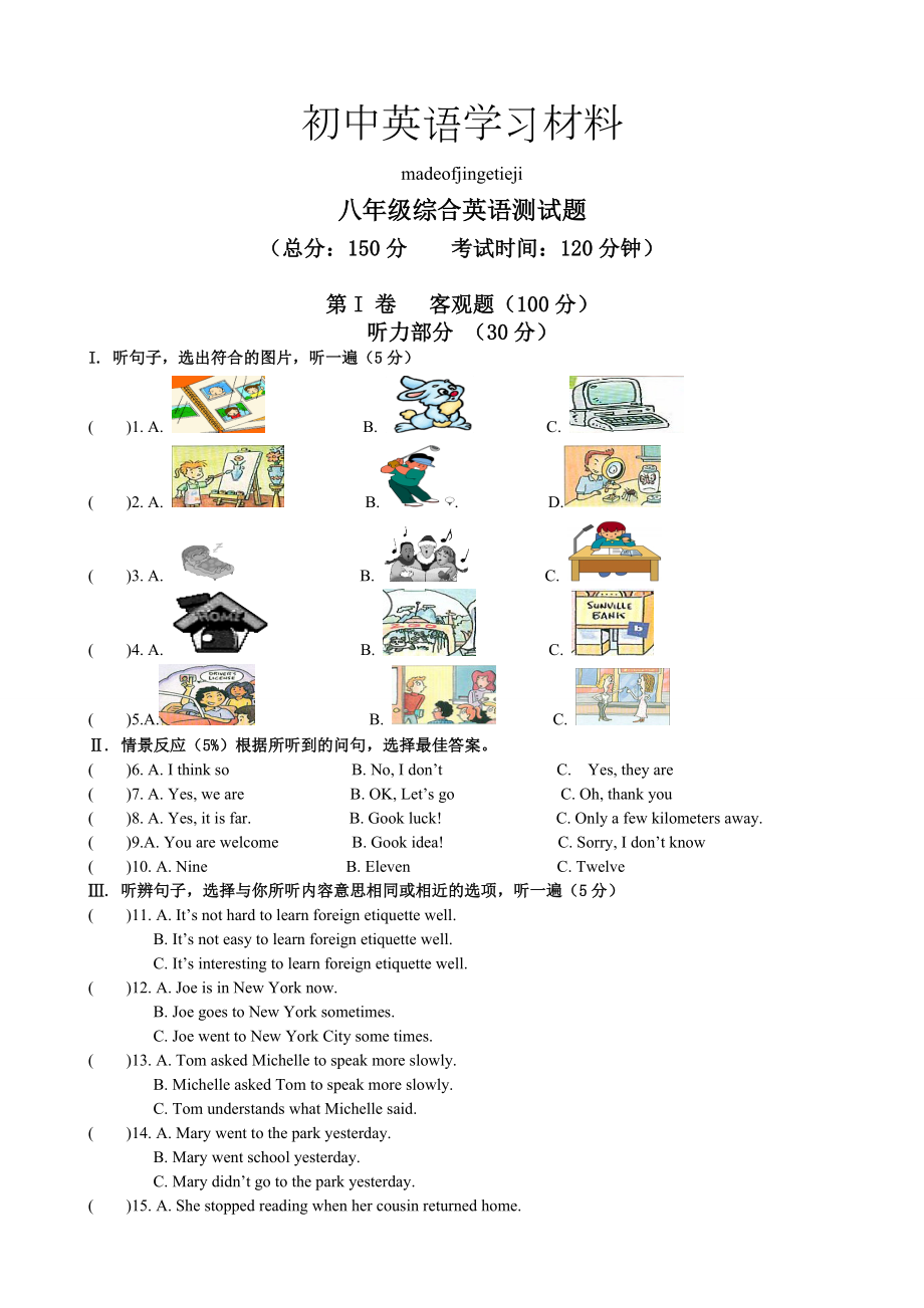 人教版英语八年级上册综合测试题.doc_第1页