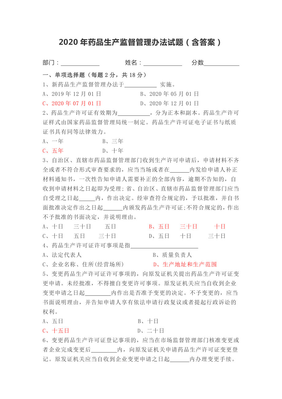 2020年药品生产监督管理办法试题含答案.docx_第1页