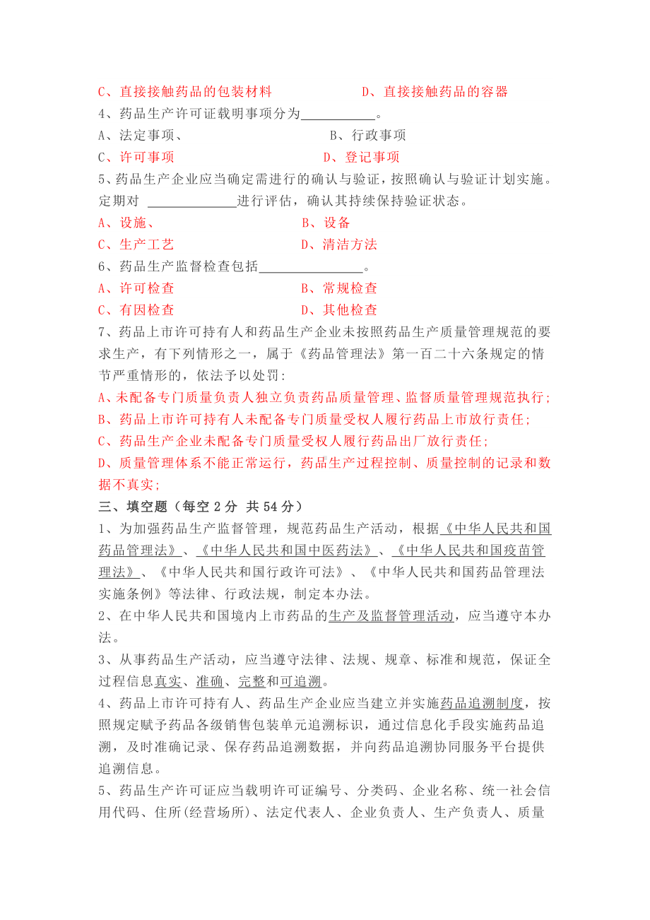 2020年药品生产监督管理办法试题含答案.docx_第3页