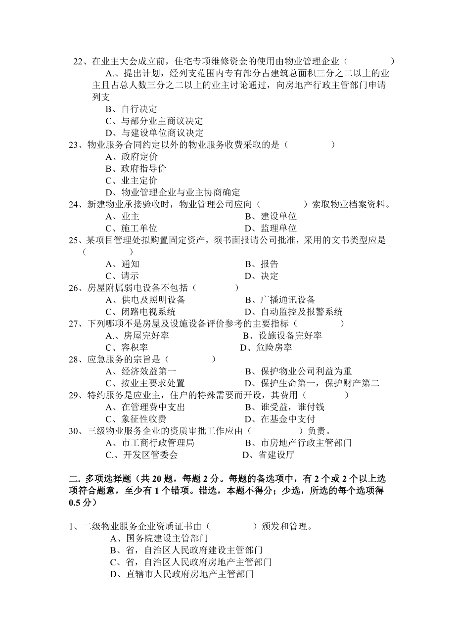 (完整版)物业企业经理岗位培训考试卷(A).doc_第3页