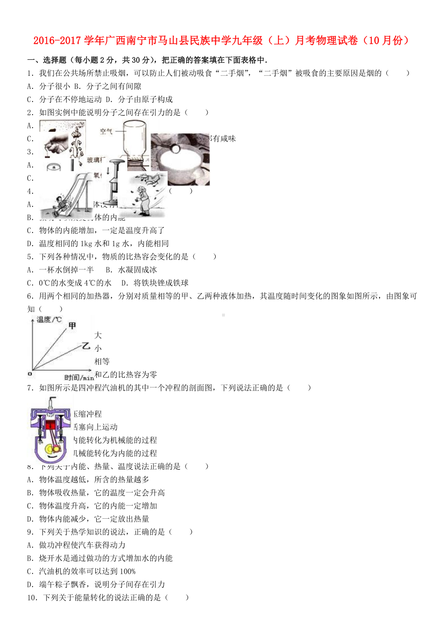 九年级物理上学期10月月考试卷(含解析)-新人教版11.doc_第1页