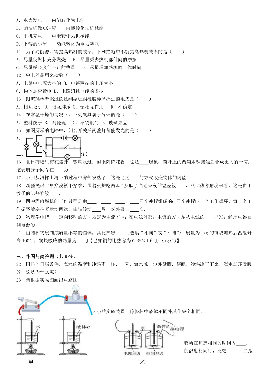 九年级物理上学期10月月考试卷(含解析)-新人教版11.doc_第2页