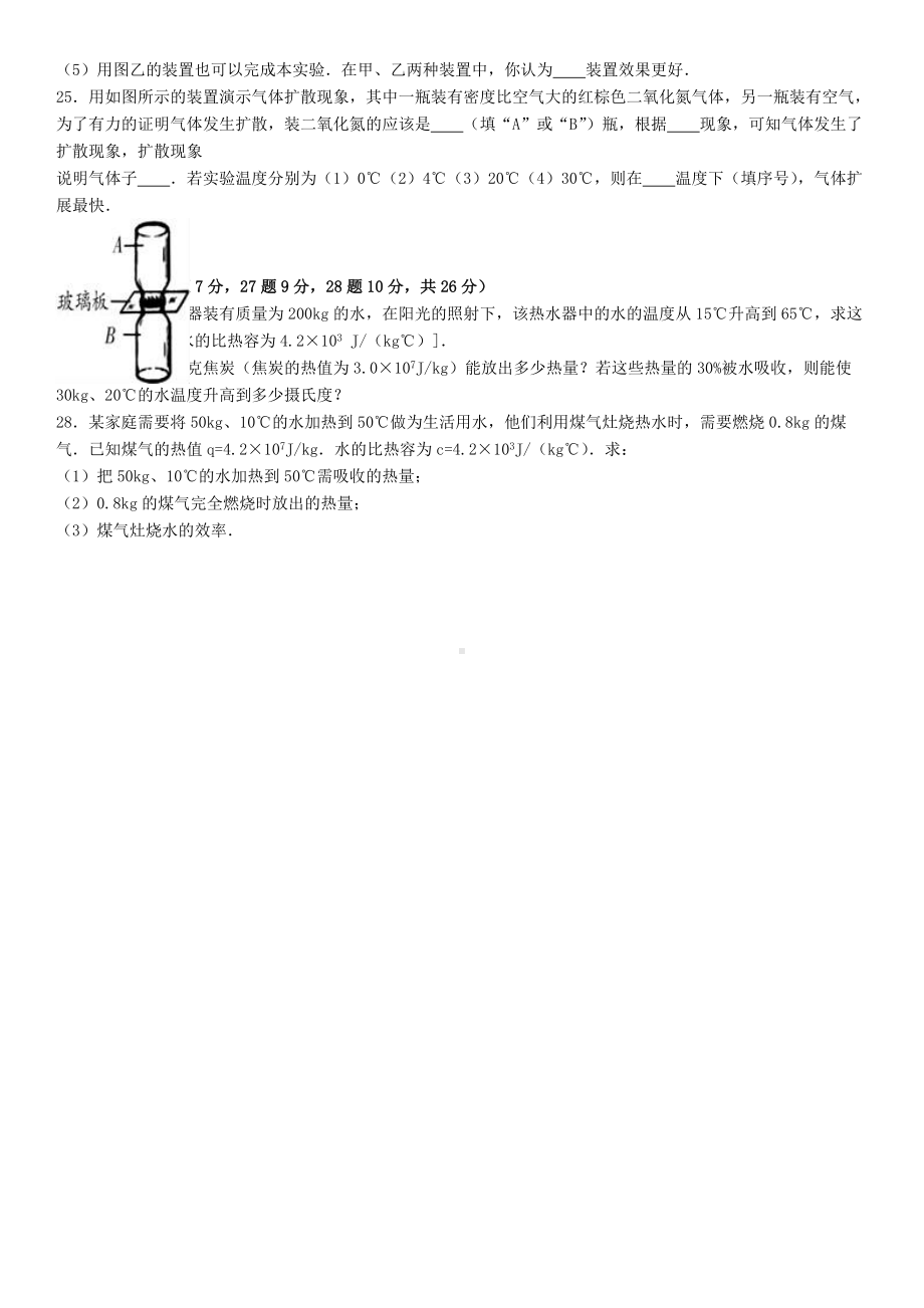 九年级物理上学期10月月考试卷(含解析)-新人教版11.doc_第3页