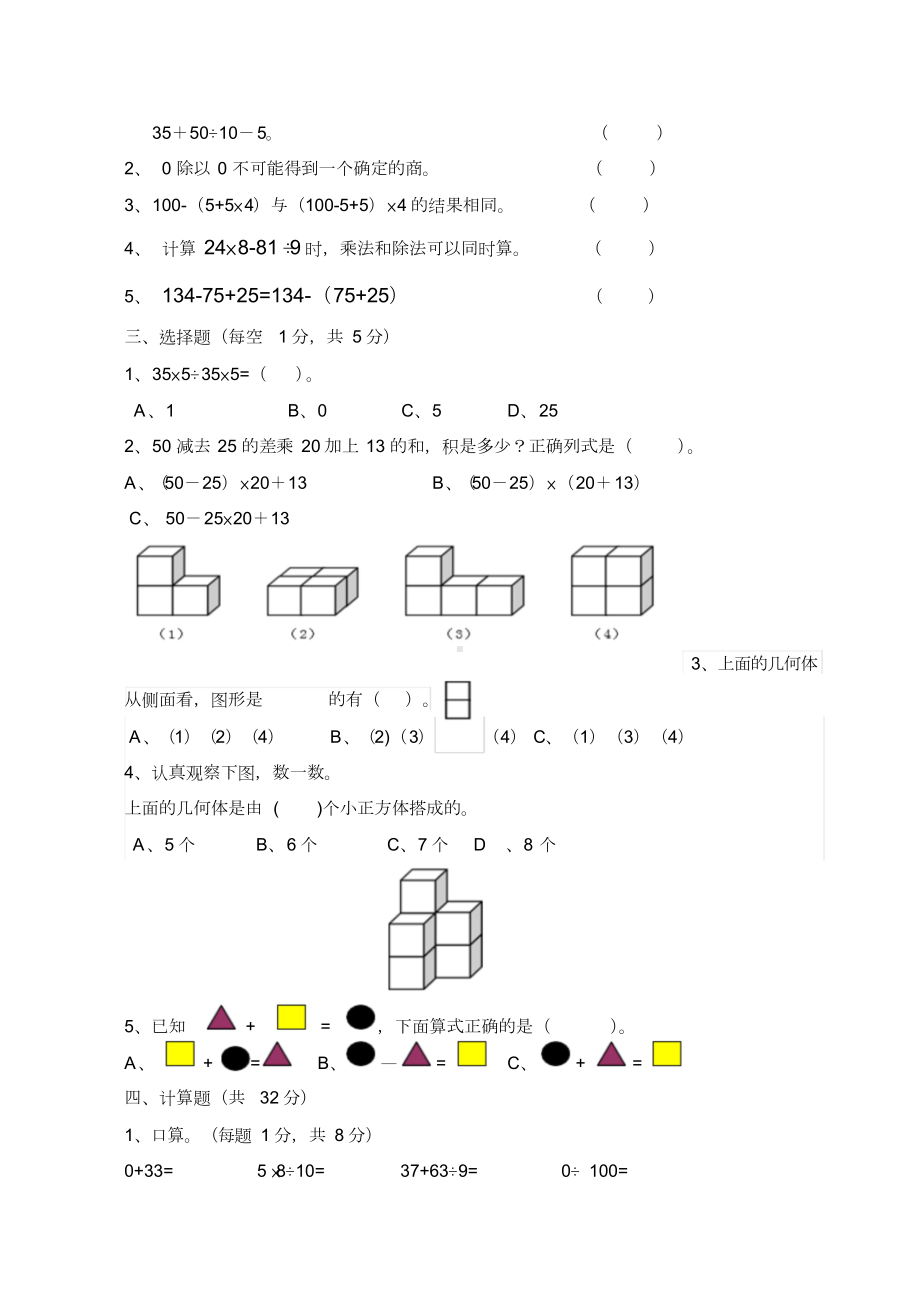 人教版四年级数学下册单元练习题全套.doc_第2页