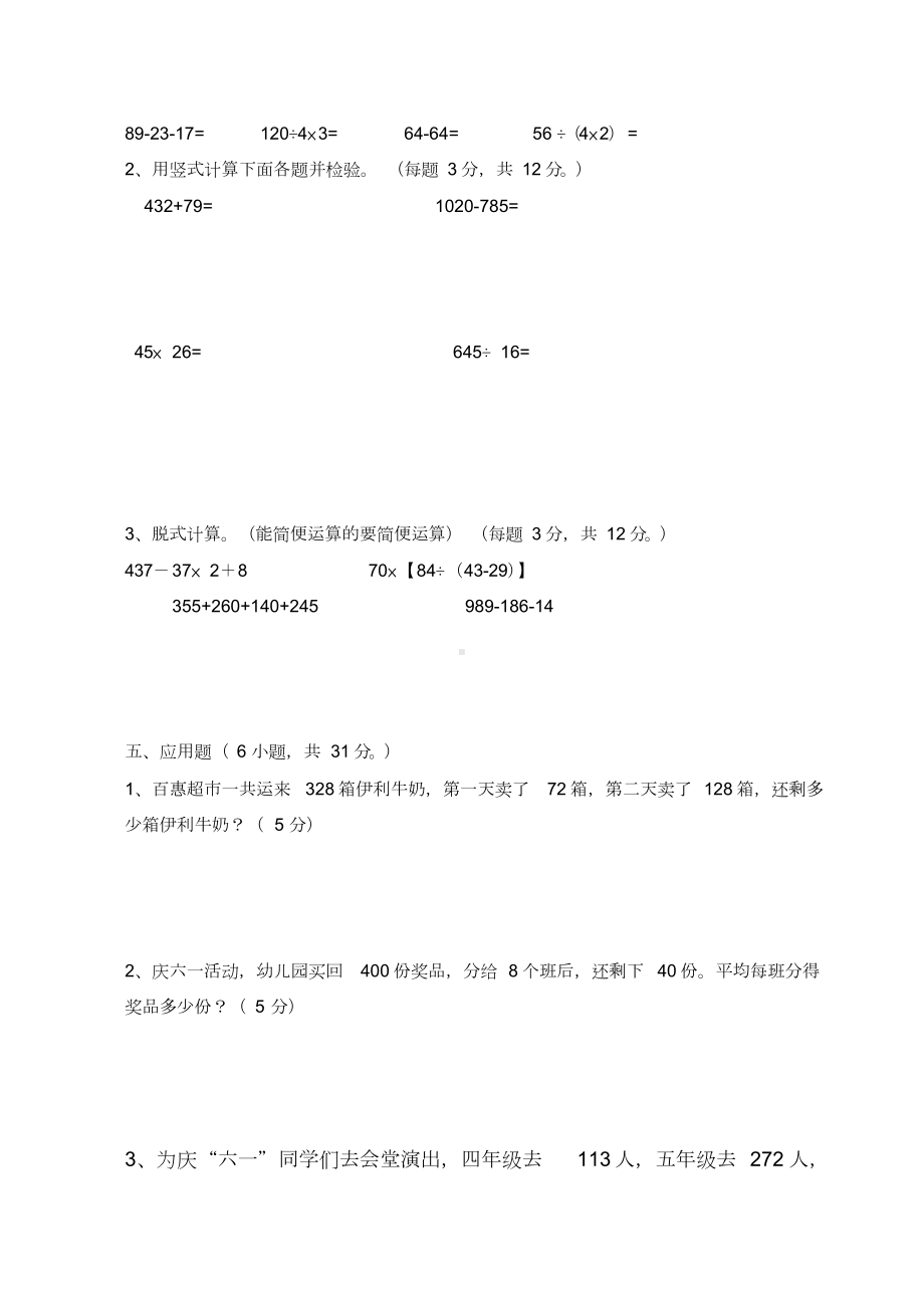 人教版四年级数学下册单元练习题全套.doc_第3页