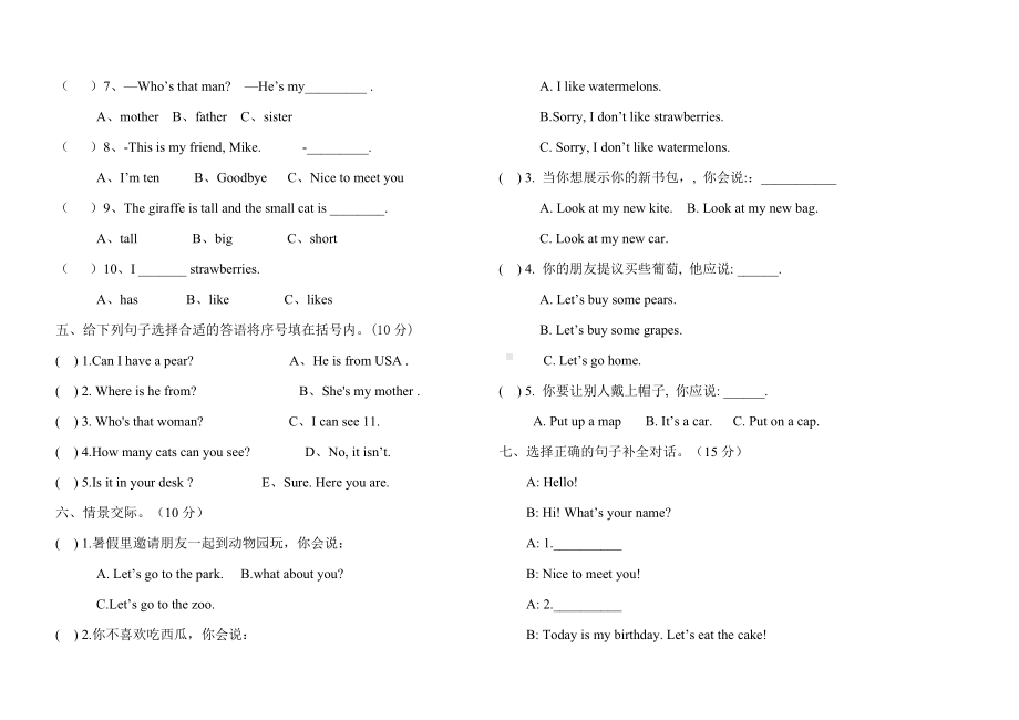 三年级英语下期末试卷及答案.doc_第2页