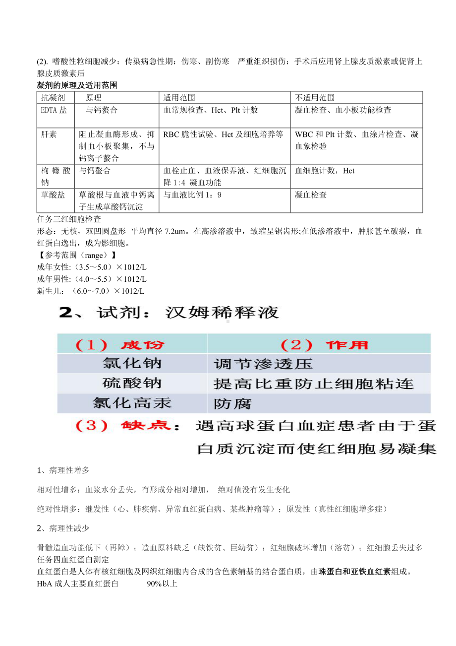 临床检验基础知识点汇总.doc_第3页