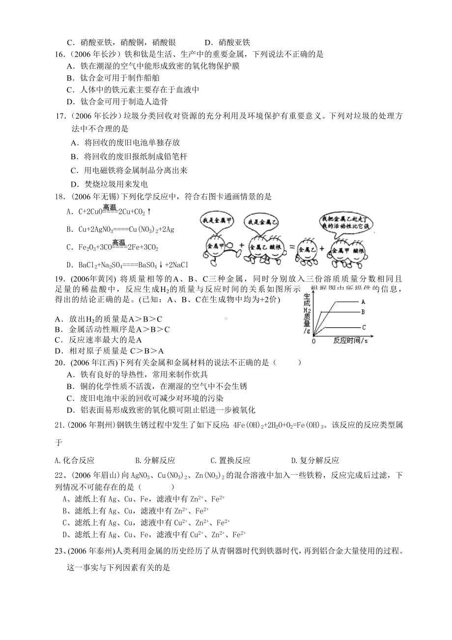 中考化学专题金属试卷.doc_第3页