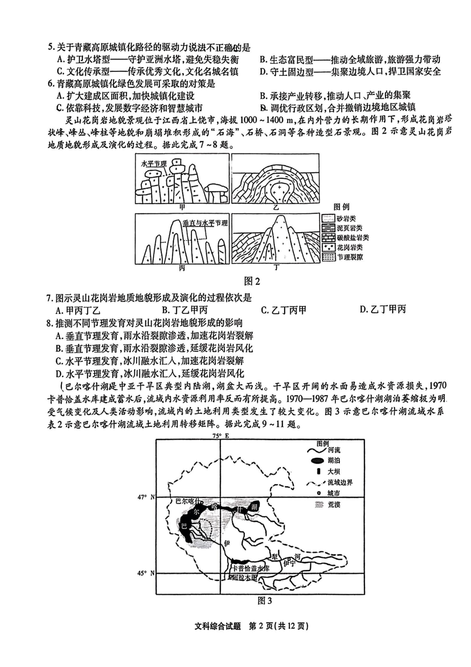 安徽省安庆市示范高中2023届高三4月联考文科综合试卷+答案.pdf_第2页