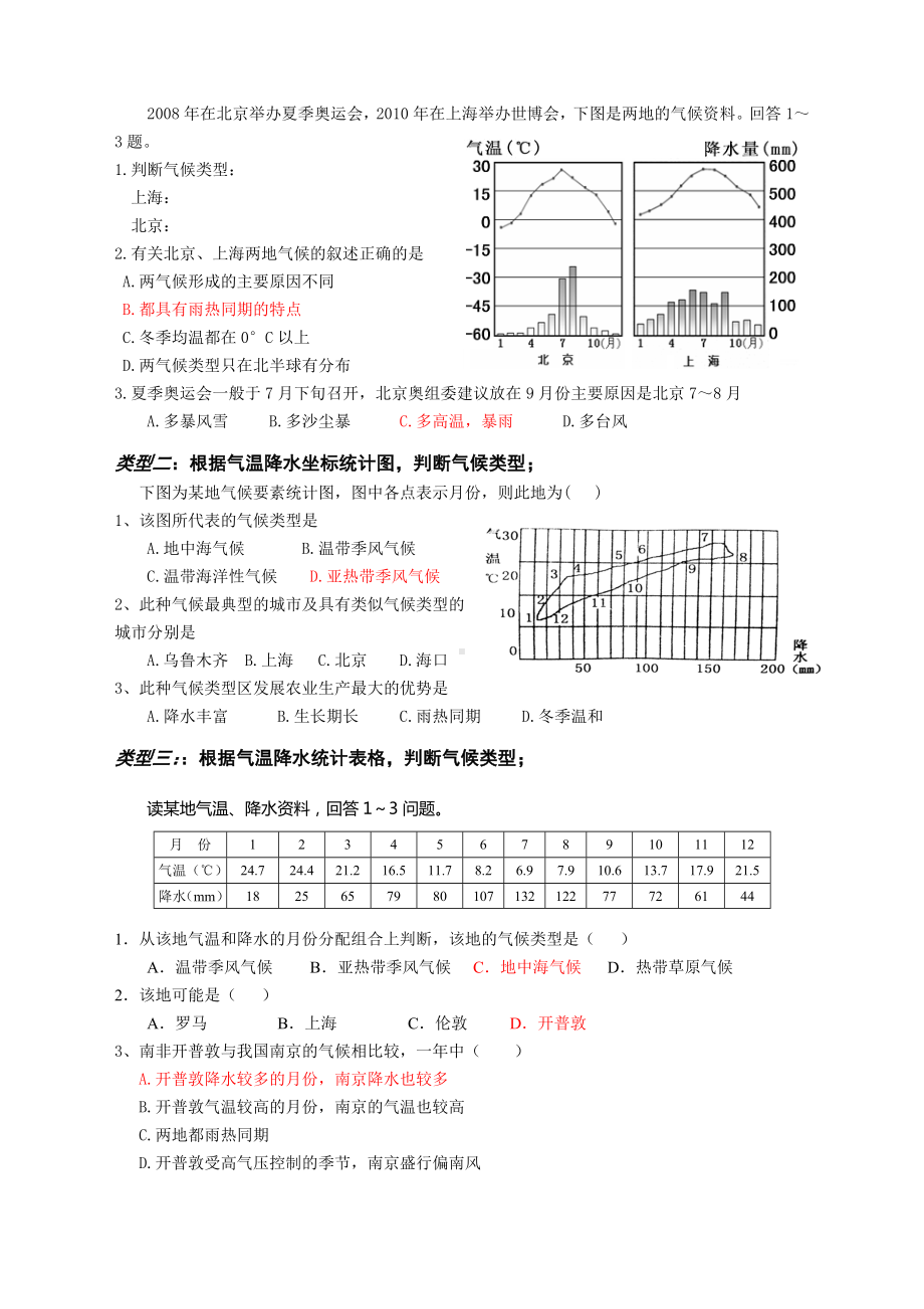 一轮复习11—气候类型的判读(学案).doc_第2页