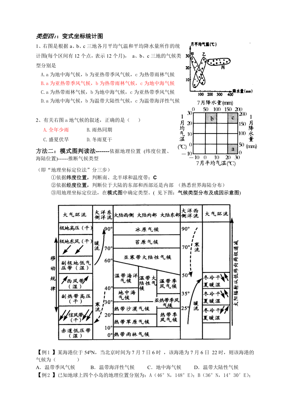 一轮复习11—气候类型的判读(学案).doc_第3页