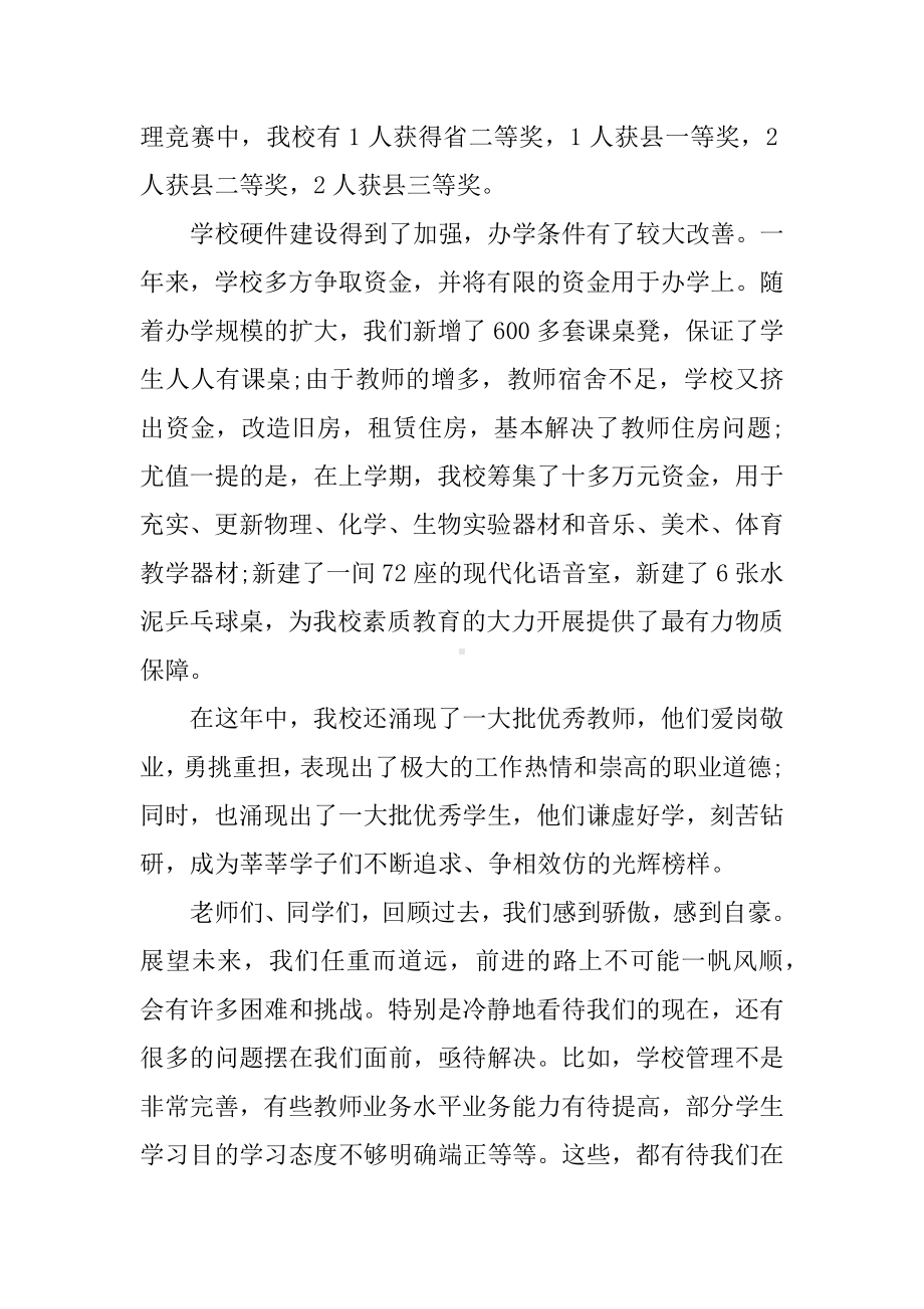 XX开学典礼发言稿.docx_第2页