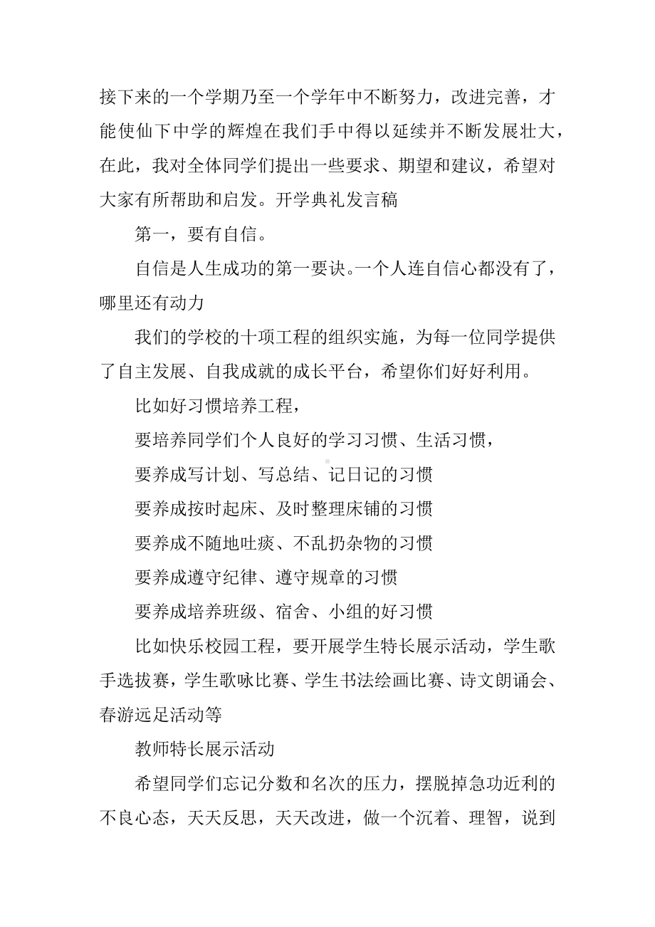 XX开学典礼发言稿.docx_第3页