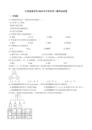 2019江苏南京中考化学二模试卷.docx