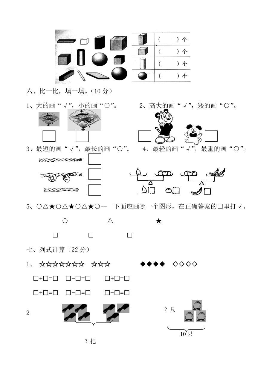 2020年一年级数学上册期末试题.doc_第3页