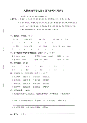 人教统编版语文五年级下册期中测试卷(含答案).doc