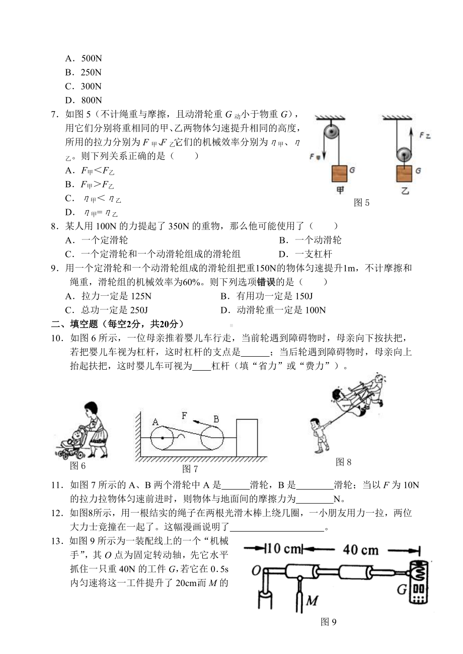 人教版八年级物理下册简单机械-单元测试题.docx_第2页