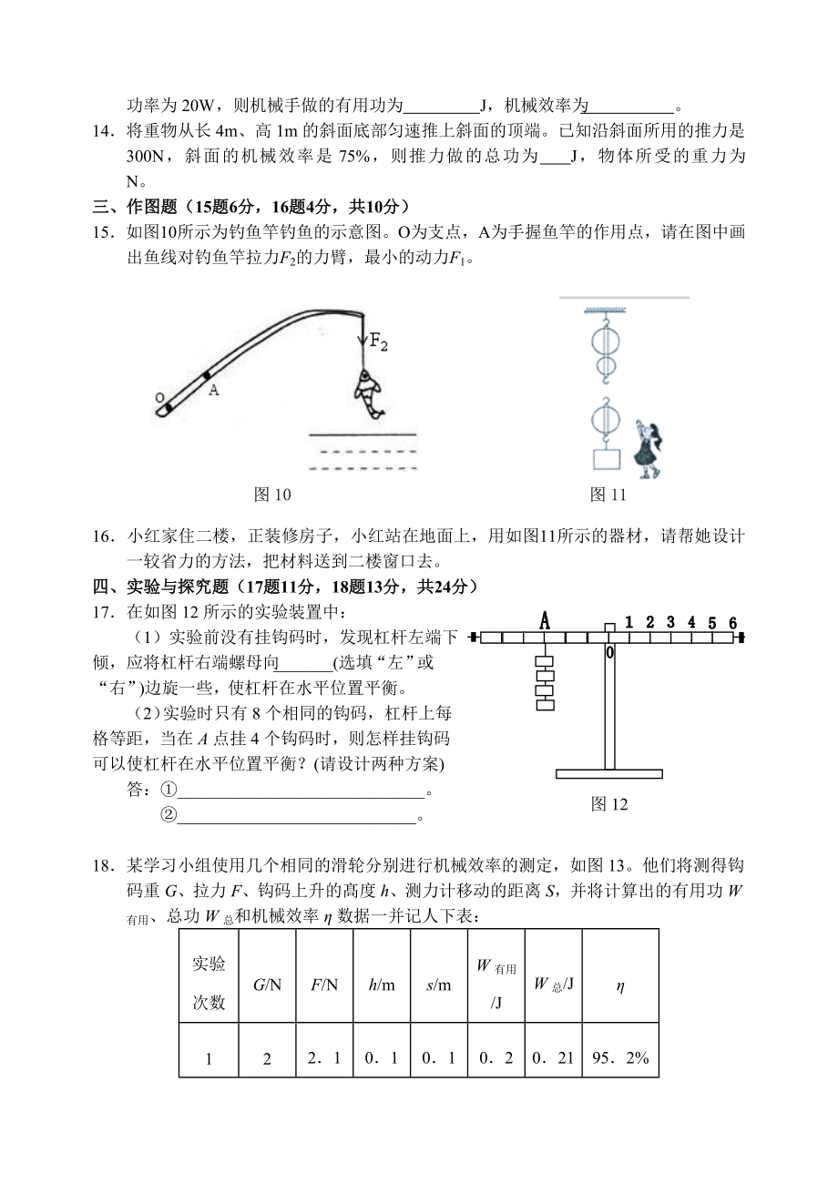 人教版八年级物理下册简单机械-单元测试题.docx_第3页