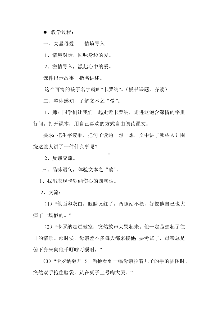 卡罗拉教学设计1.docx_第2页