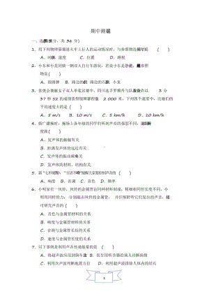 2020年人教版物理八年级上册期中测试题及答案.docx