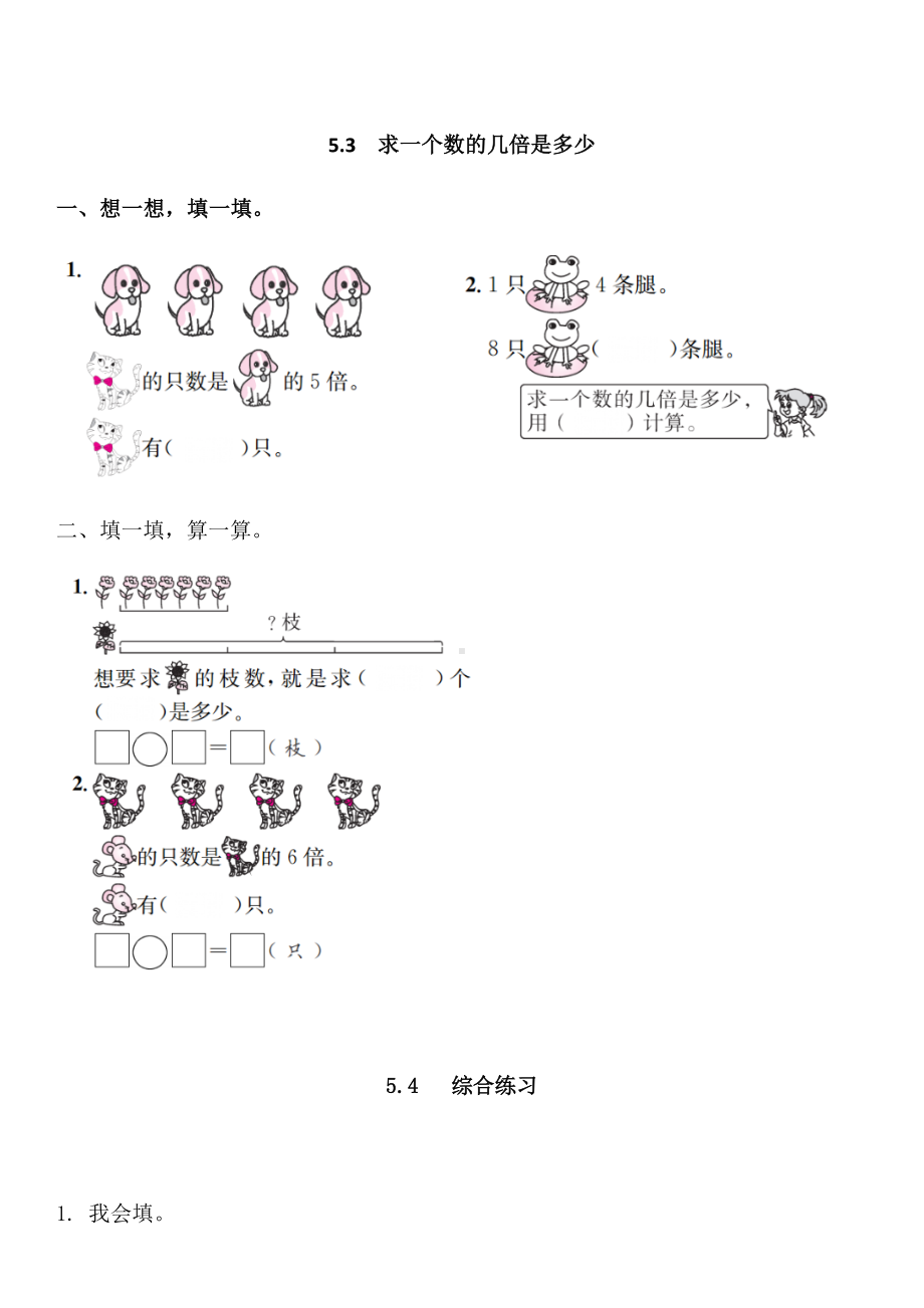 人教版三年级数学上册第五单元课时练习题.docx_第3页