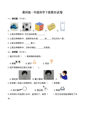 一年级科学下册试卷.doc