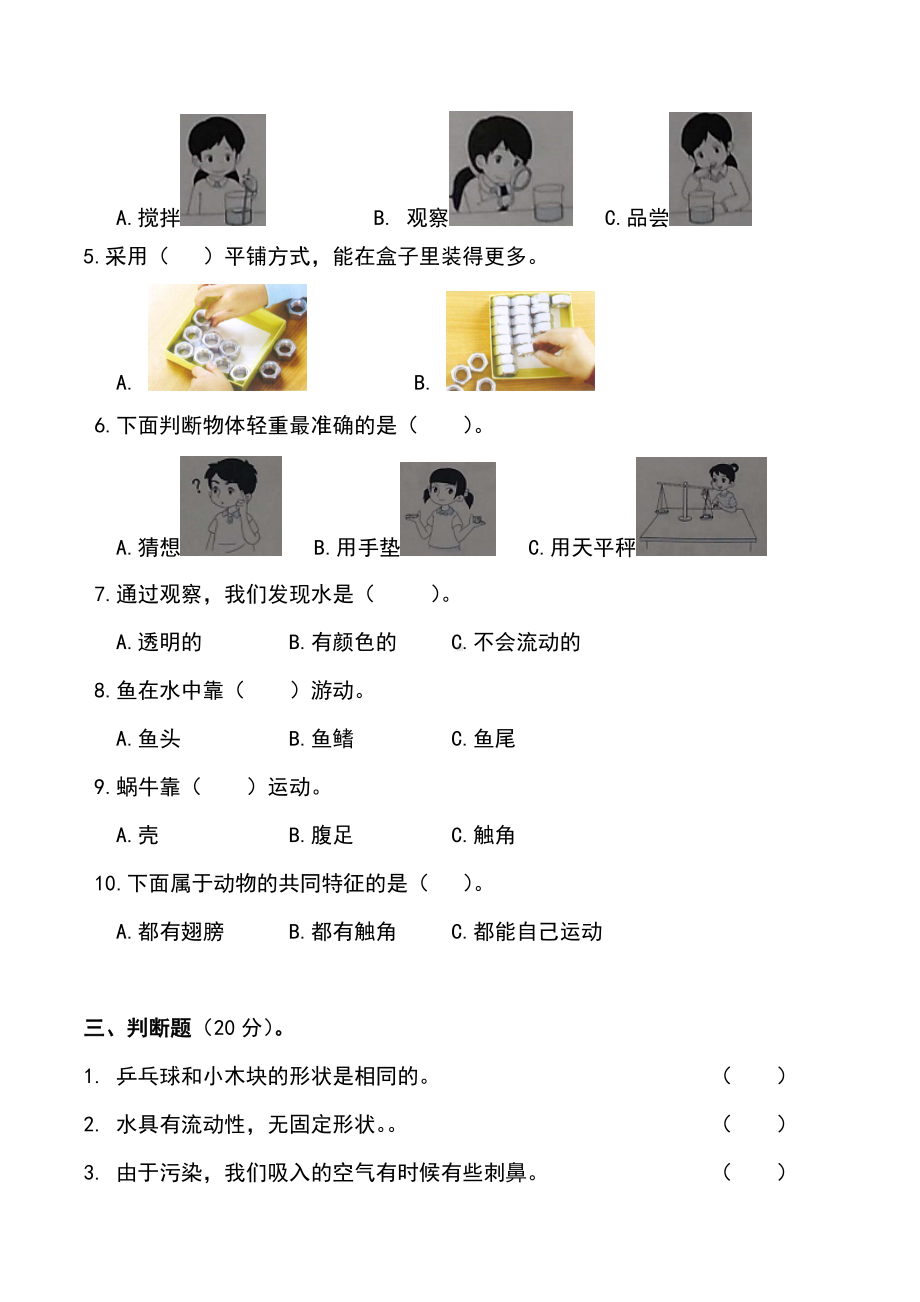 一年级科学下册试卷.doc_第2页