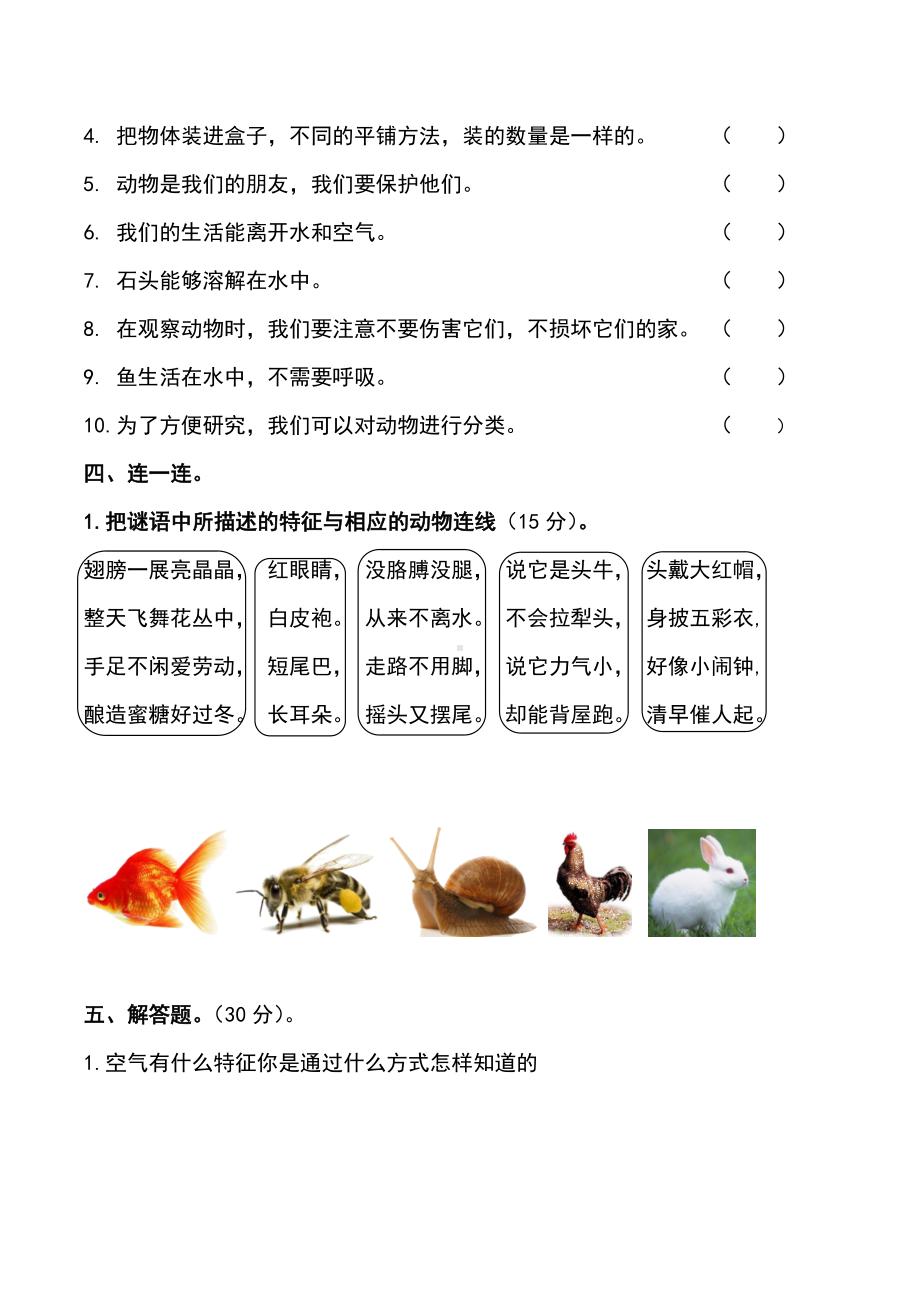 一年级科学下册试卷.doc_第3页