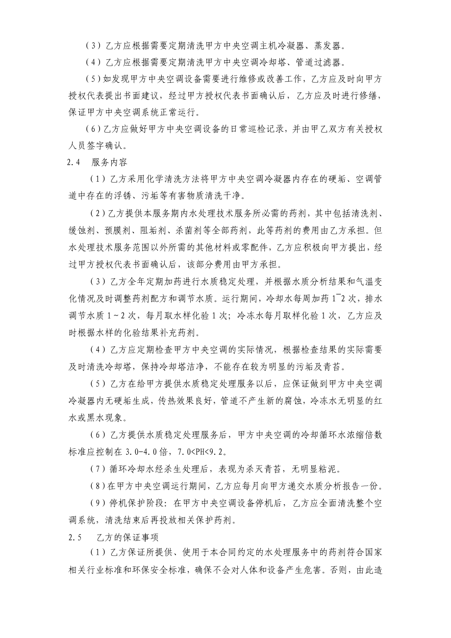 中央空调循环水处理技术服务合同.doc_第2页