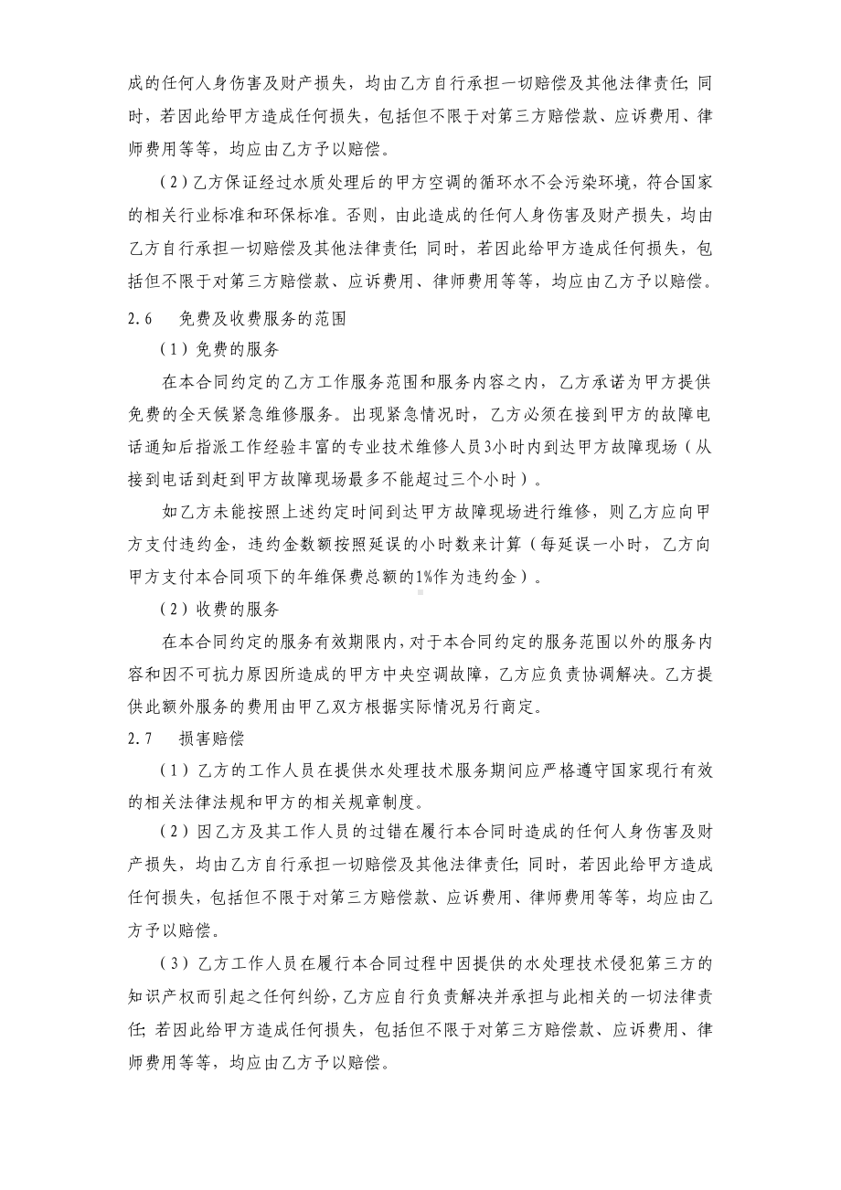 中央空调循环水处理技术服务合同.doc_第3页