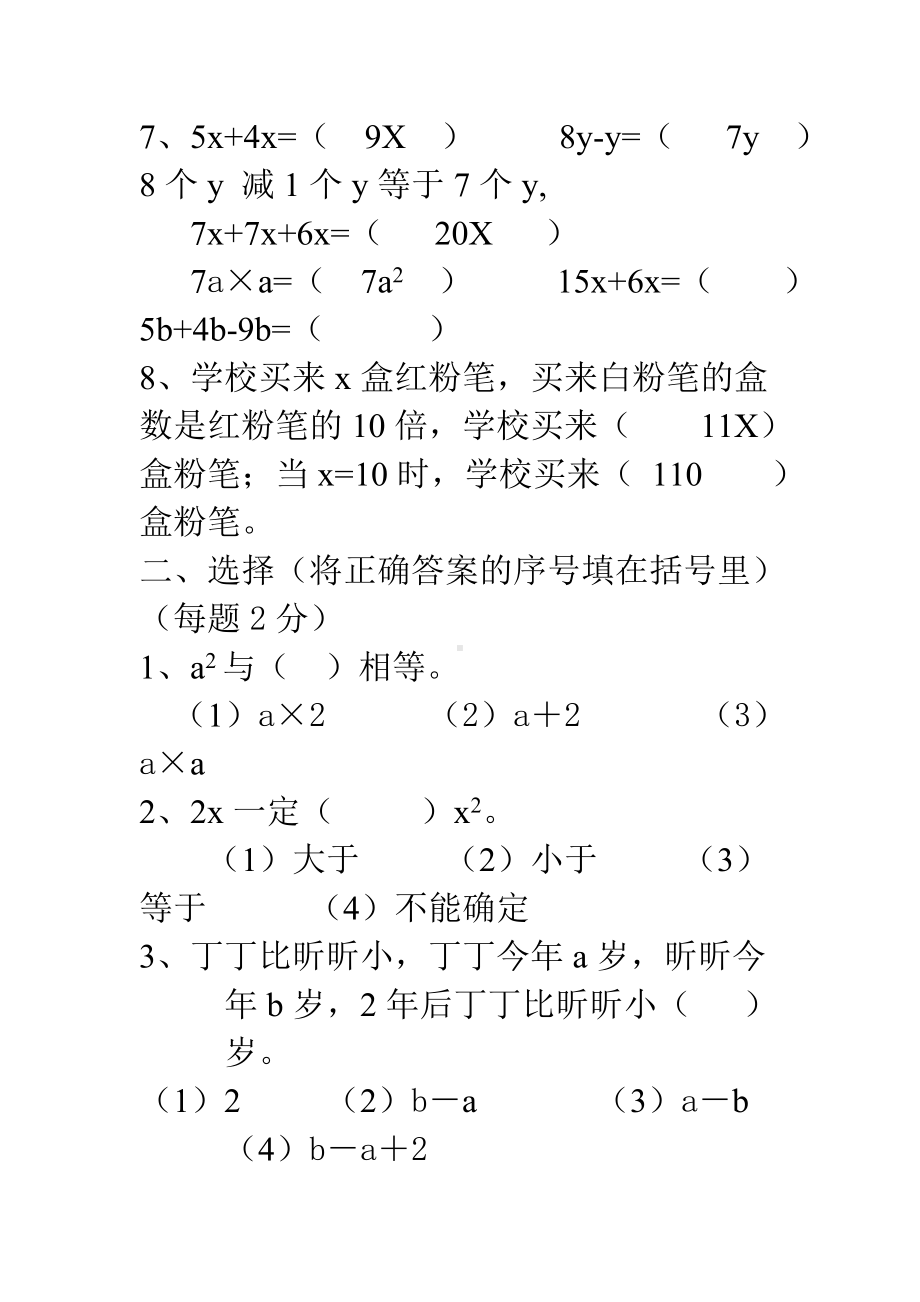 五年级上册用字母表示数练习题5.doc_第2页