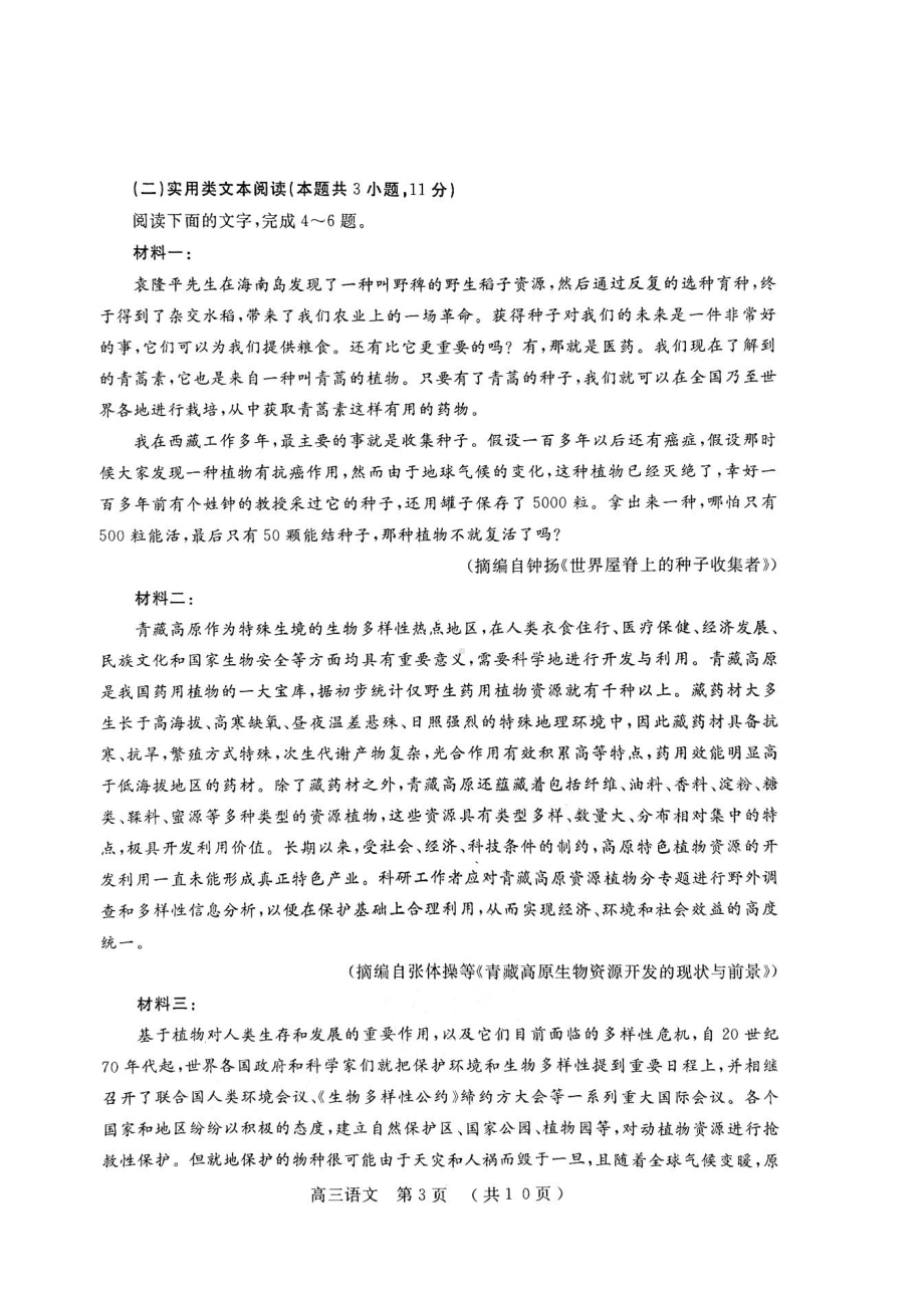 2023届河南省五市高三第二次联考语文试题及答案.pdf_第3页