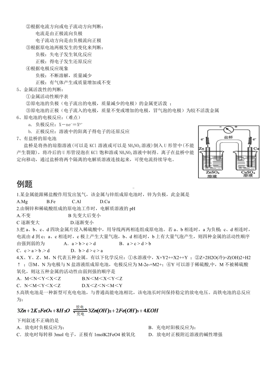 (完整版)高中电化学复习专题.doc_第2页