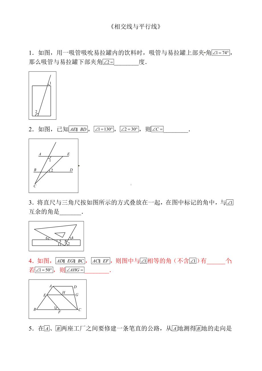 (完整版)精华版《相交线与平行线》练习题含答案.doc_第1页