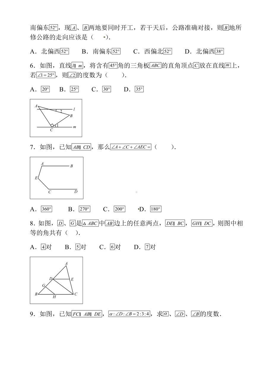 (完整版)精华版《相交线与平行线》练习题含答案.doc_第2页