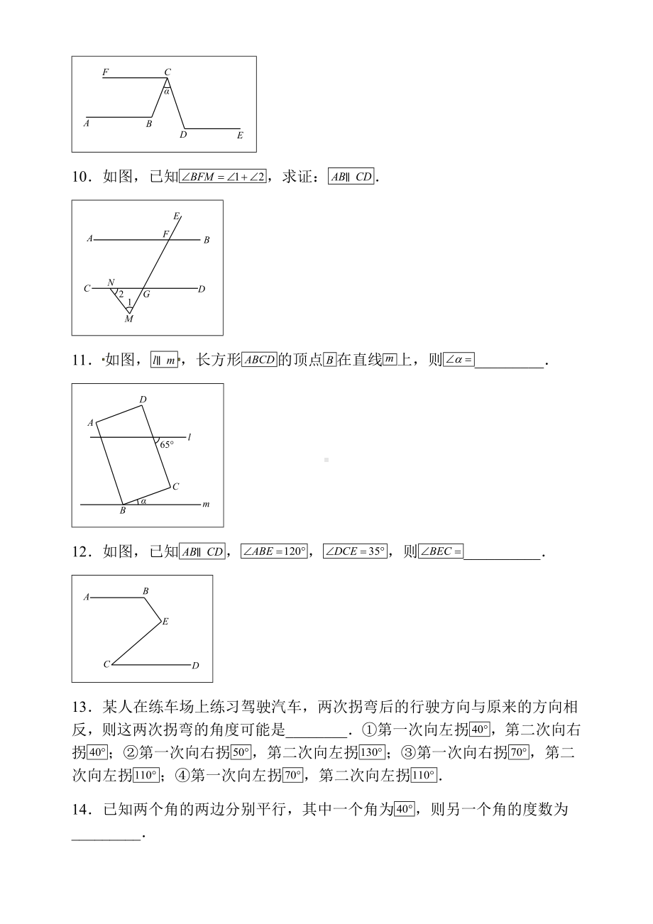 (完整版)精华版《相交线与平行线》练习题含答案.doc_第3页