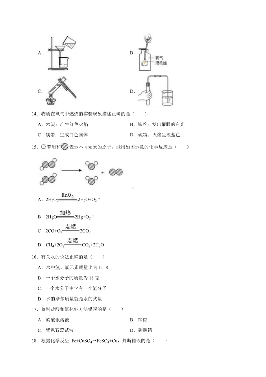 2019年上海市宝山区中考化学二模试卷(解析版).doc_第2页