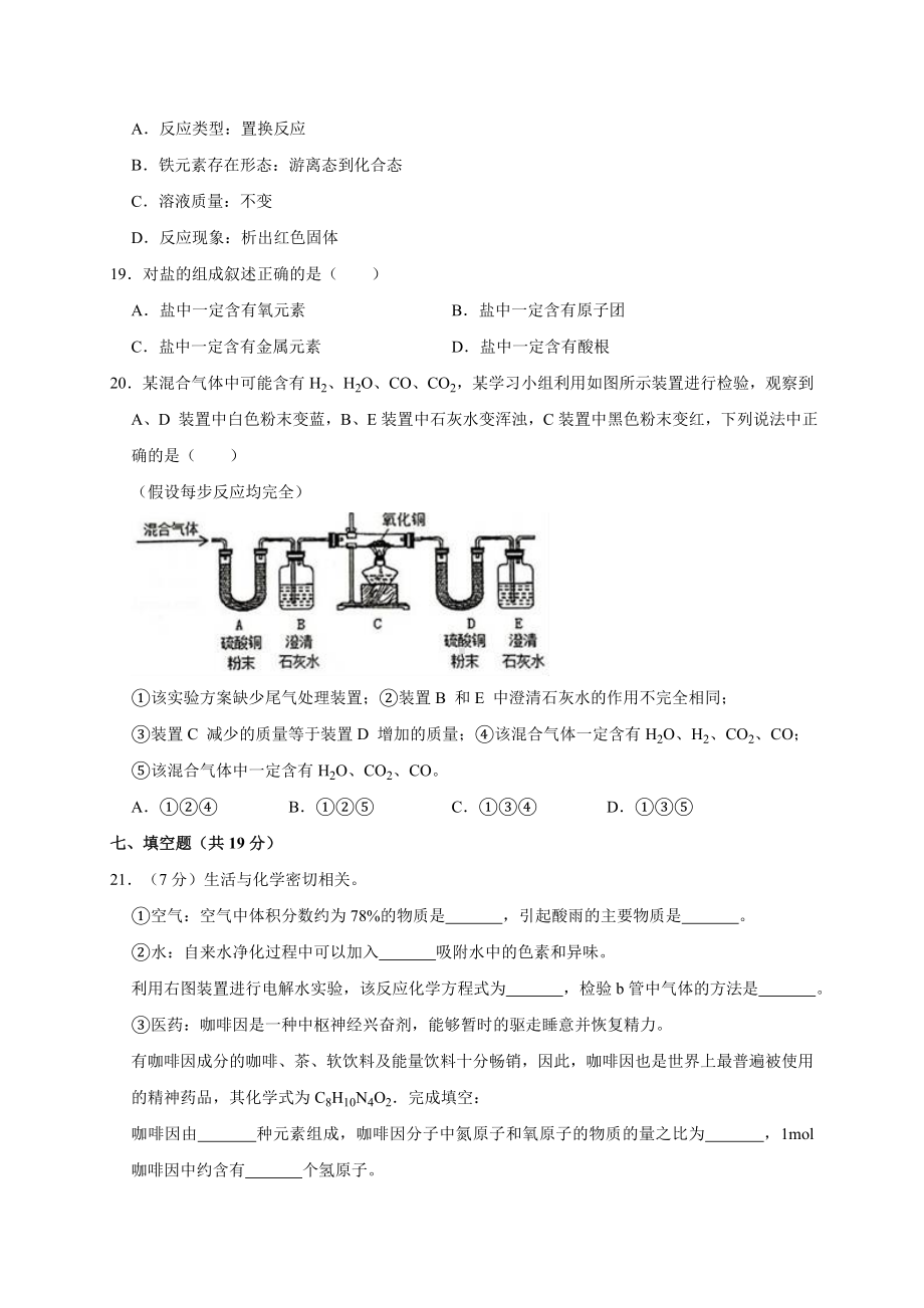 2019年上海市宝山区中考化学二模试卷(解析版).doc_第3页