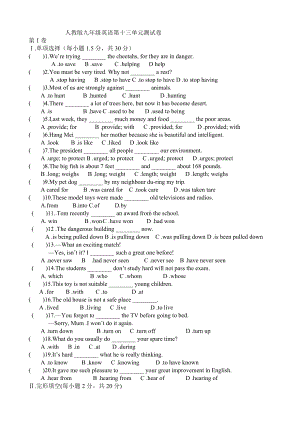 人教版九年级英语第十三单元测试卷.docx