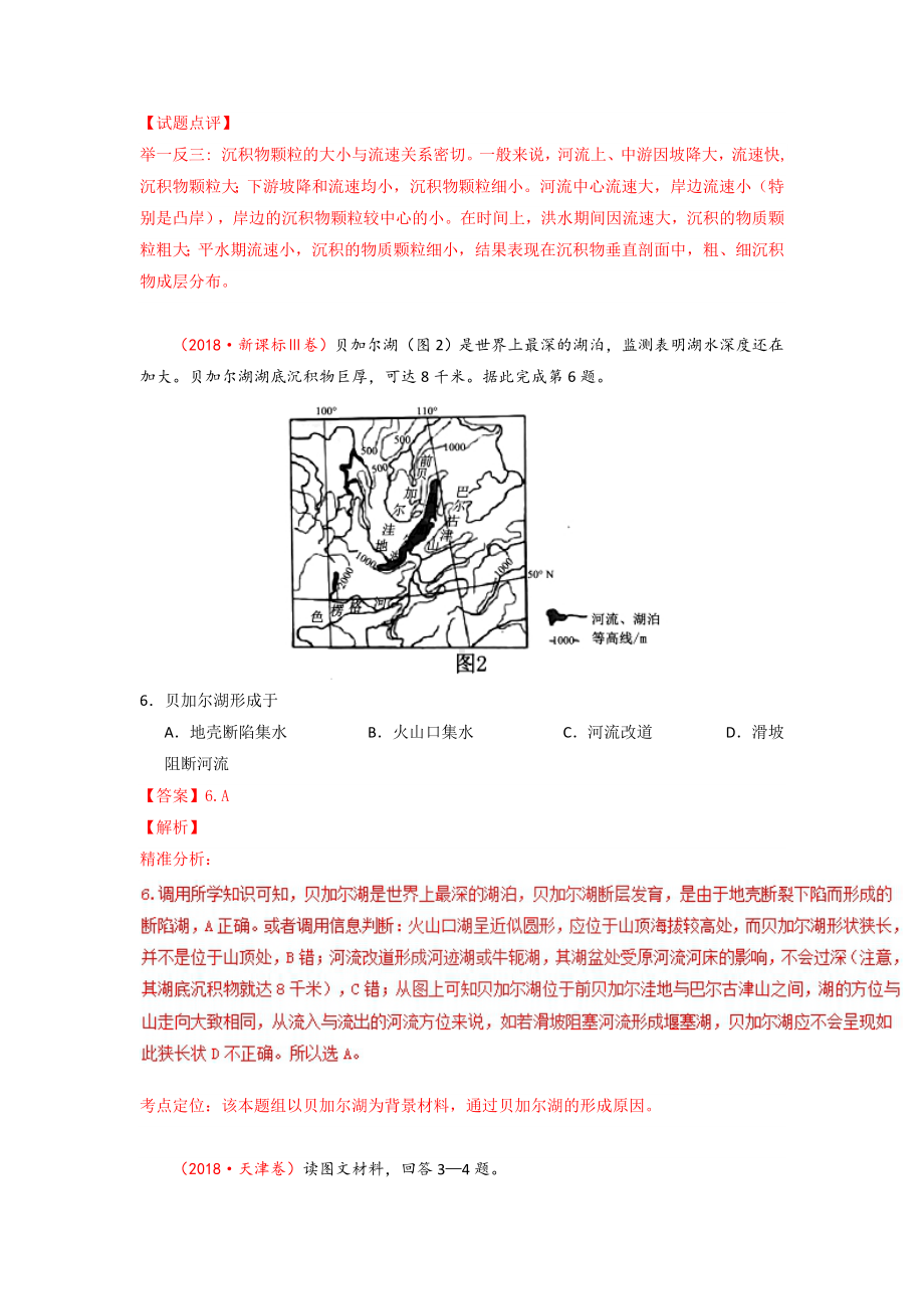 三年高考地理试题分项解析：地表形态的塑造(含答案).doc_第2页