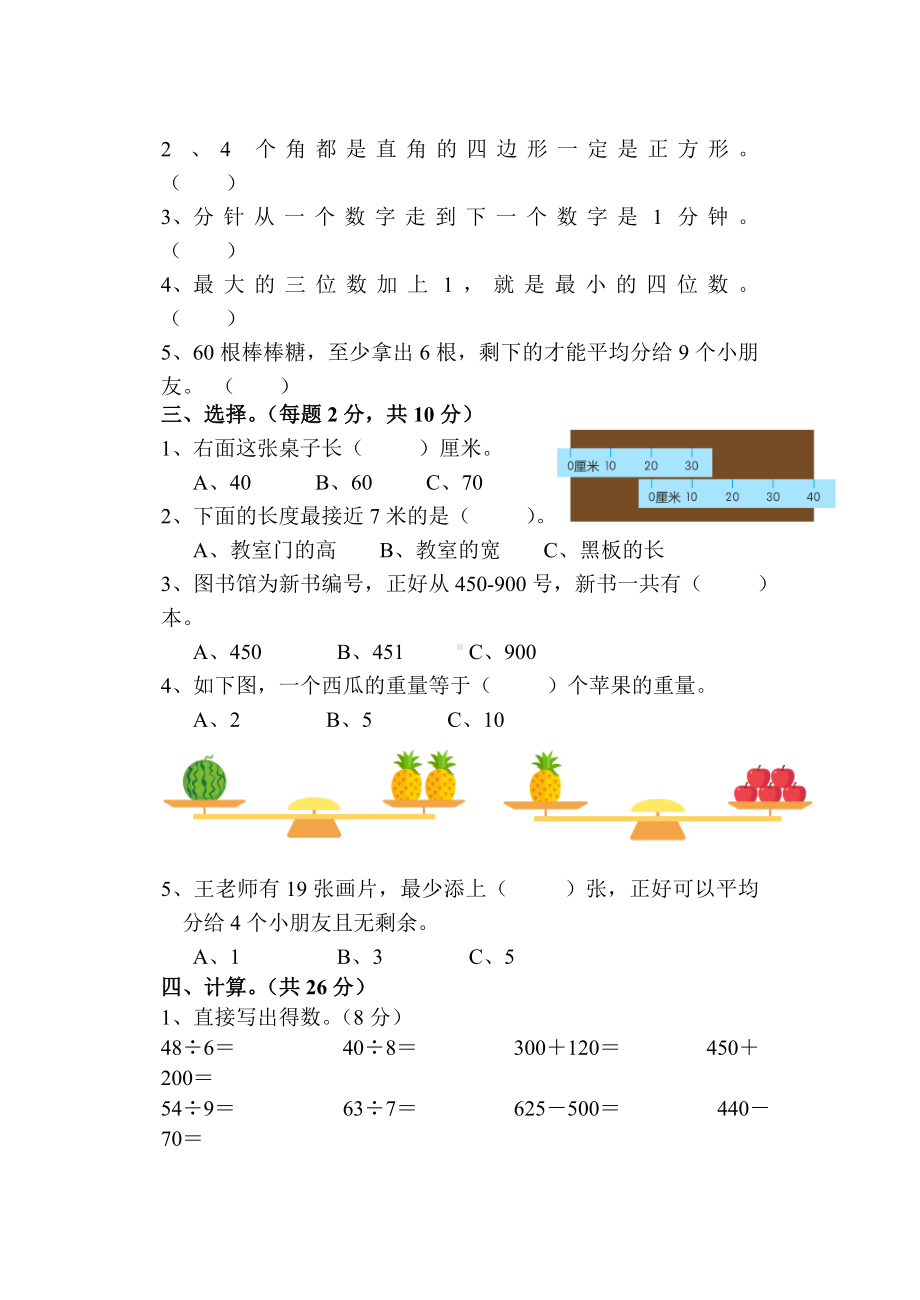 人教版二年级下册数学《期末检测试卷》(含答案).doc_第2页