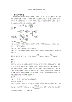 中考化学推断题专题训练试题.doc